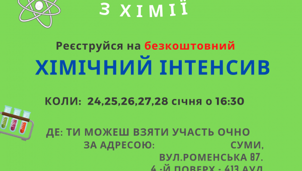 Хімічний інтенсив